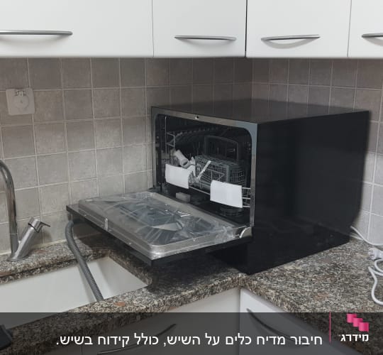 מדיח כלים פתוח במטבח עם כיור וברז